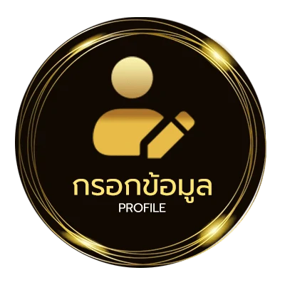 โปรไฟล์ ทีเด็ดบอลชุดคืนนี้