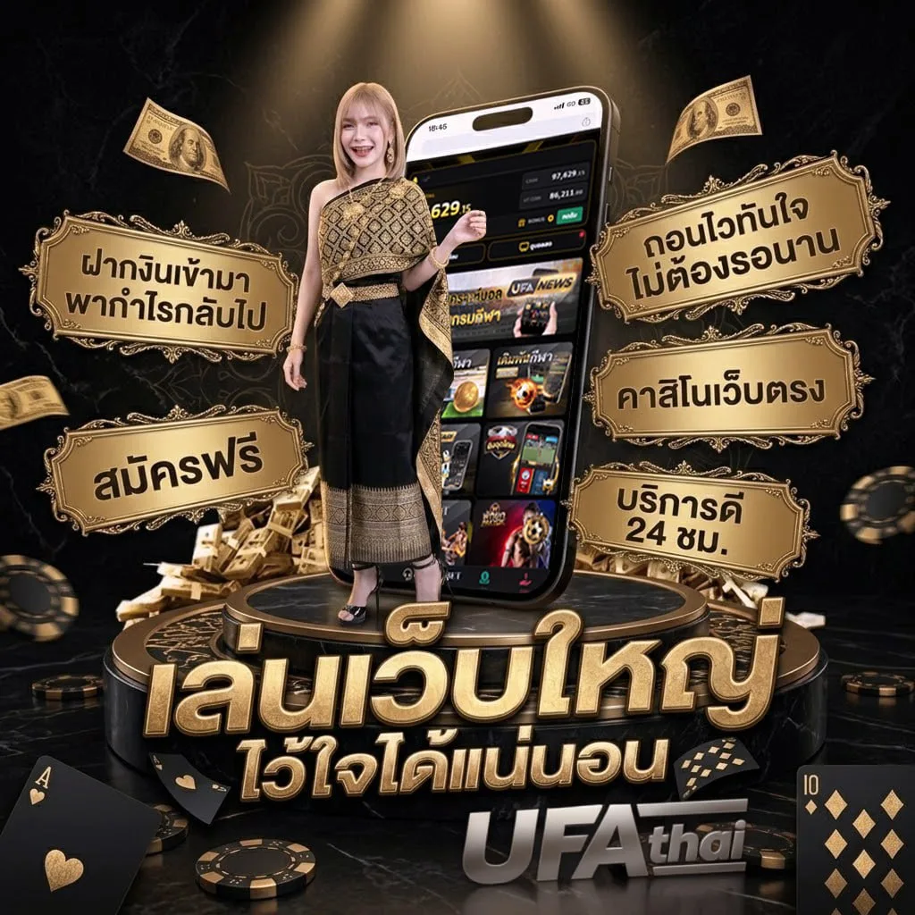 ทีเด็ดบอลชุดคืนนี้ Brand Banner — เว็บตรง UFABET